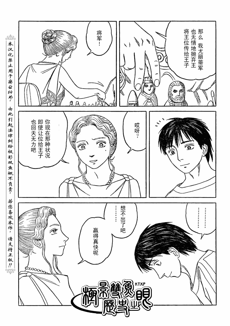 《历史之眼》漫画最新章节第67话免费下拉式在线观看章节第【14】张图片