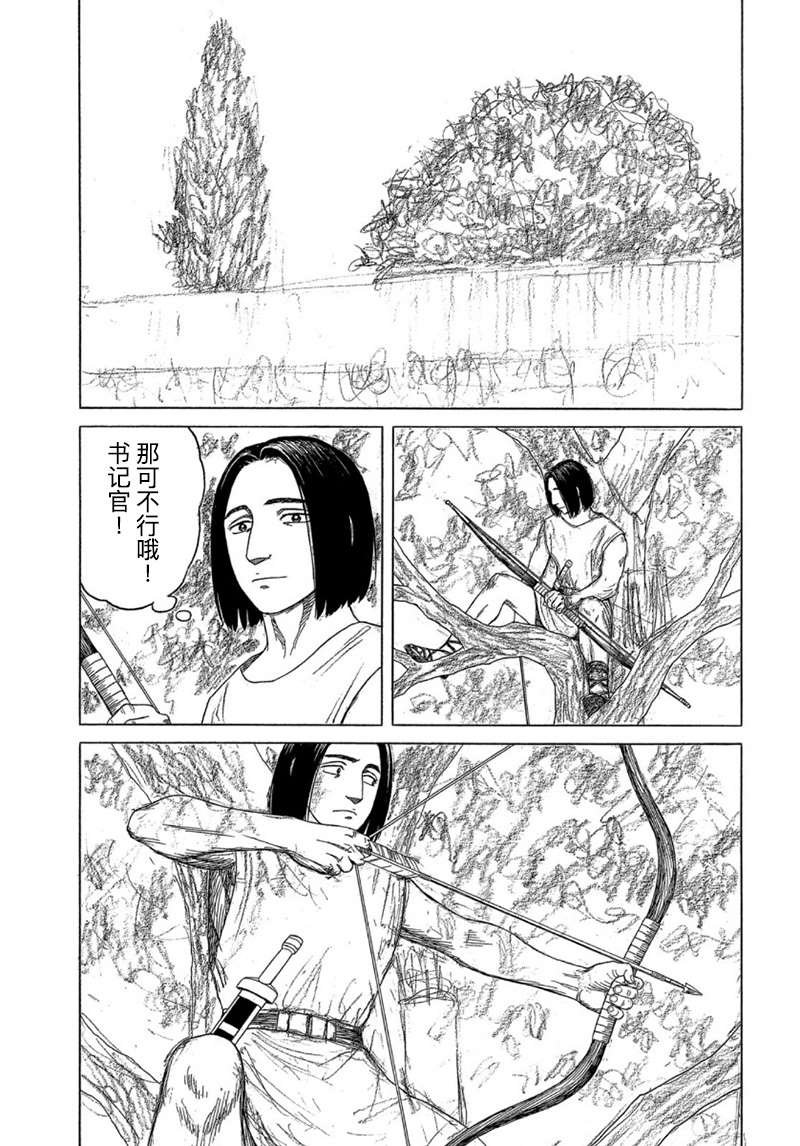 《历史之眼》漫画最新章节第113话 卡地亚 心脏（2）免费下拉式在线观看章节第【13】张图片