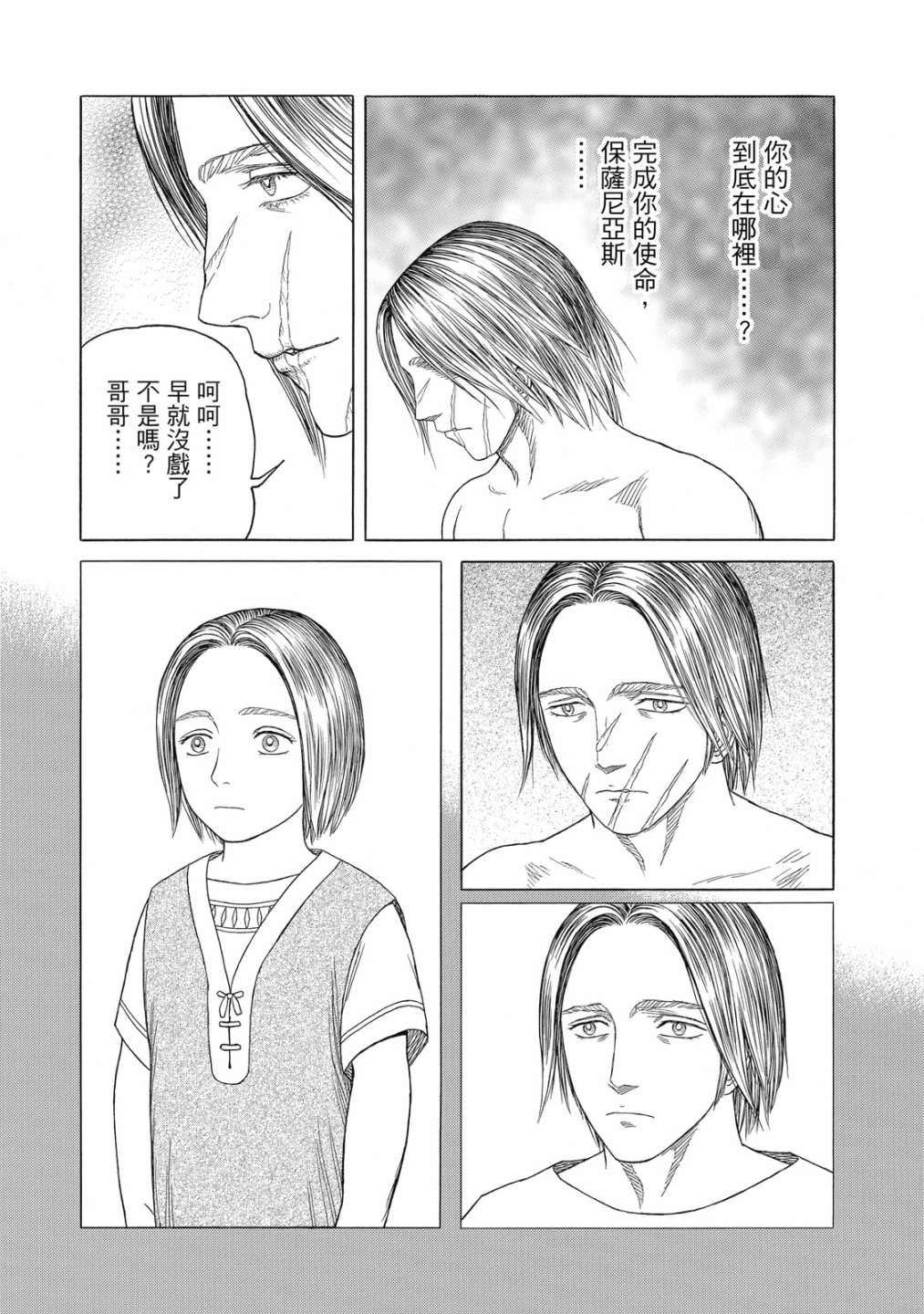 《历史之眼》漫画最新章节第11卷免费下拉式在线观看章节第【23】张图片