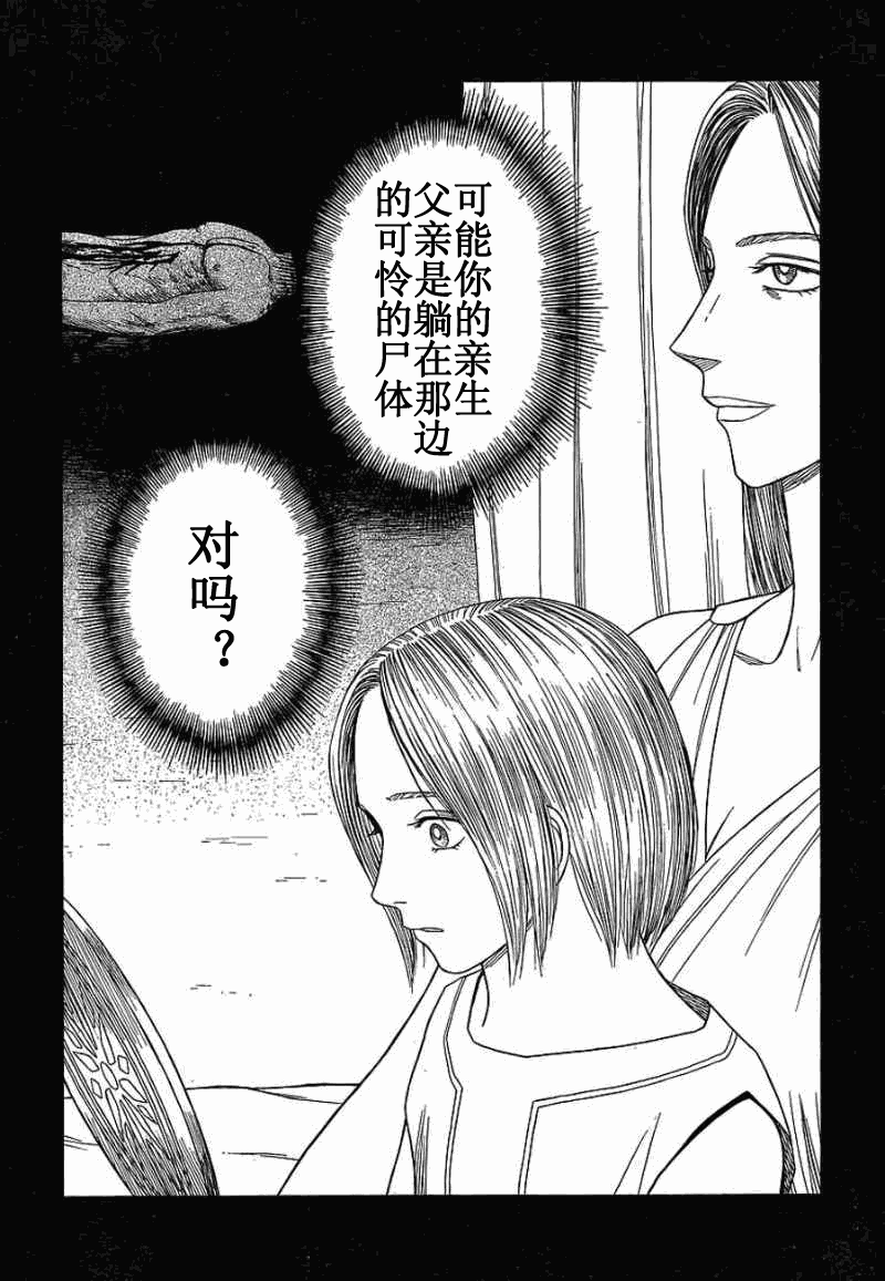 《历史之眼》漫画最新章节第63话免费下拉式在线观看章节第【20】张图片