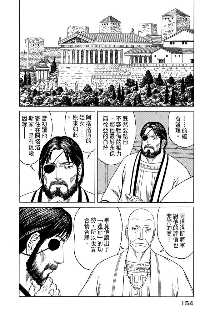 《历史之眼》漫画最新章节第10卷免费下拉式在线观看章节第【156】张图片