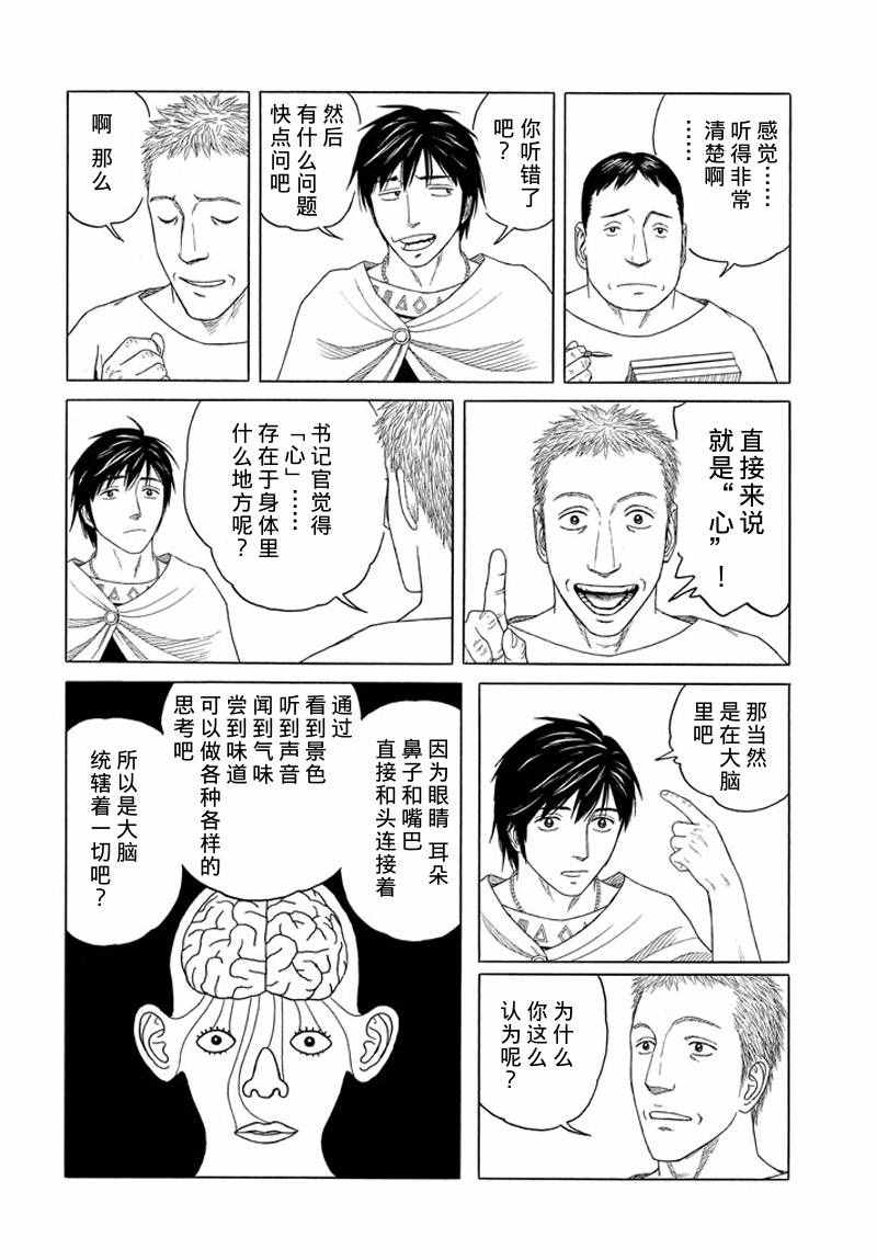 《历史之眼》漫画最新章节第98话免费下拉式在线观看章节第【6】张图片