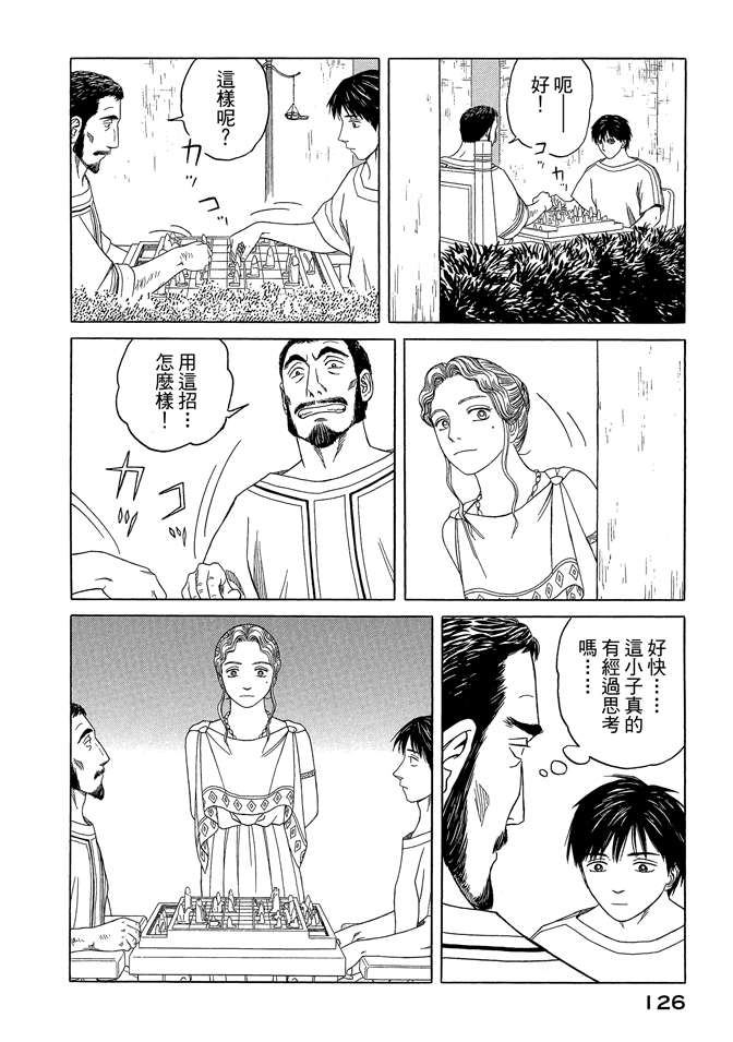 《历史之眼》漫画最新章节第7卷免费下拉式在线观看章节第【128】张图片