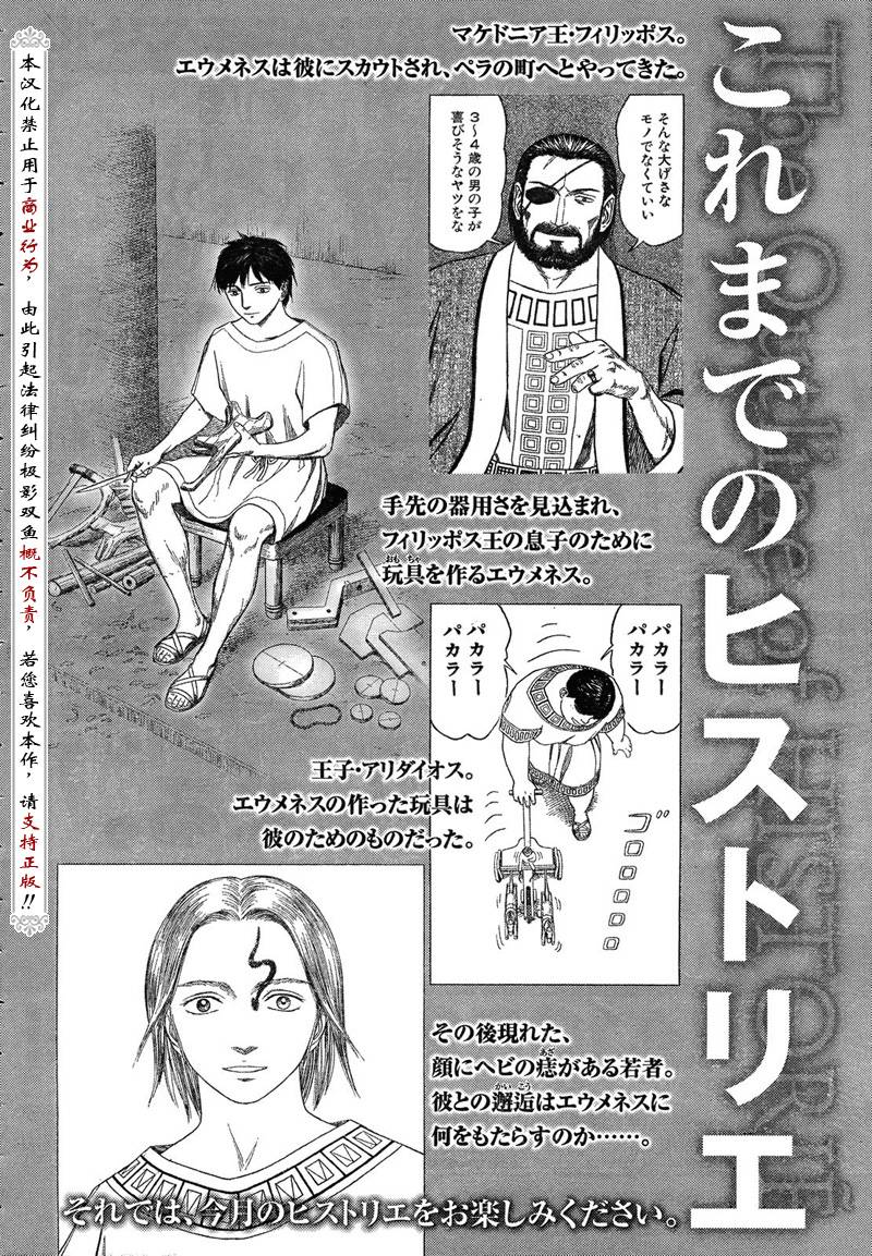 《历史之眼》漫画最新章节第49话免费下拉式在线观看章节第【1】张图片