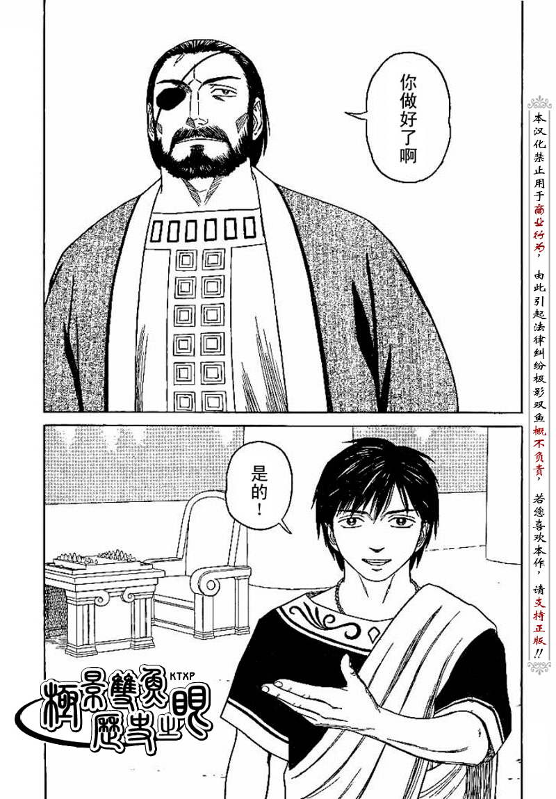 《历史之眼》漫画最新章节第66话免费下拉式在线观看章节第【11】张图片