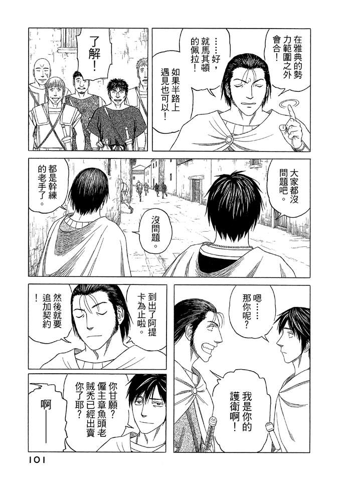 《历史之眼》漫画最新章节第9卷免费下拉式在线观看章节第【103】张图片