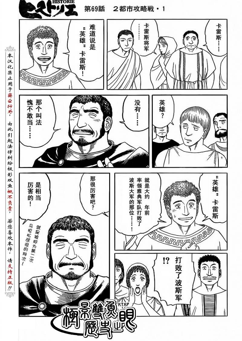 《历史之眼》漫画最新章节第69话免费下拉式在线观看章节第【19】张图片