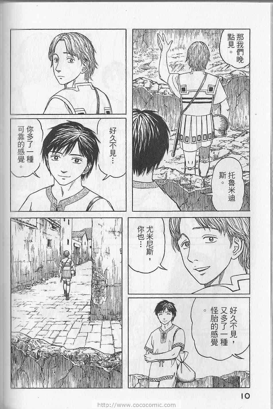 《历史之眼》漫画最新章节第5卷免费下拉式在线观看章节第【13】张图片