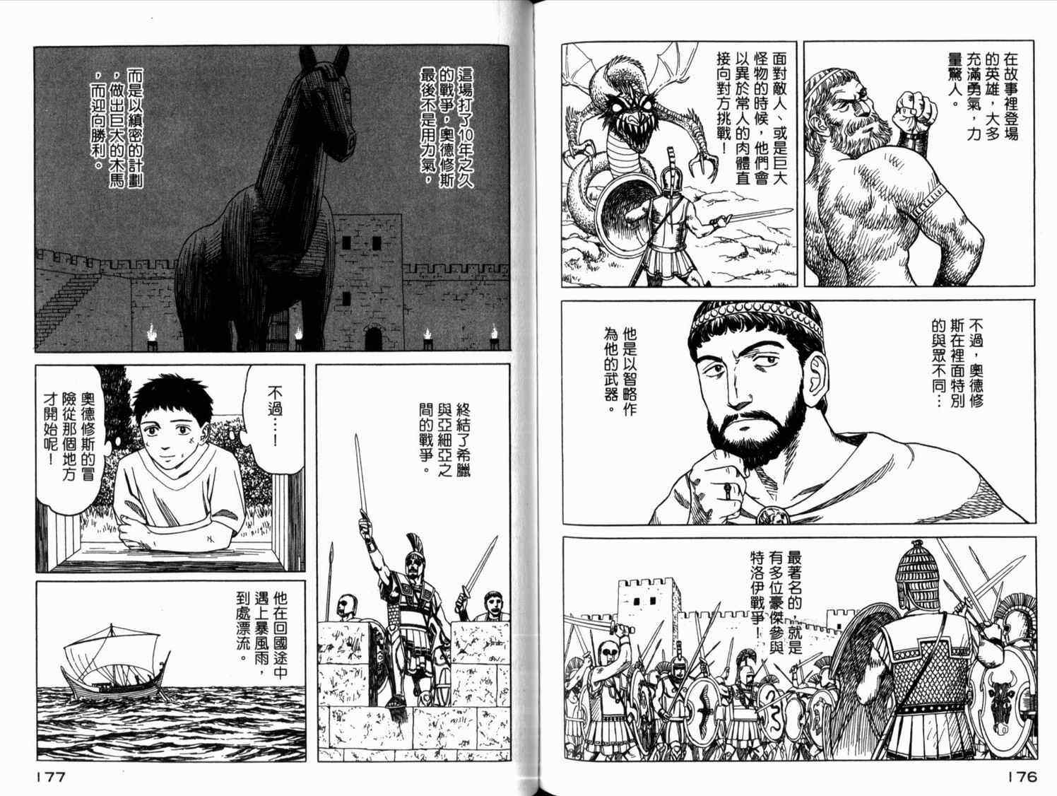 《历史之眼》漫画最新章节第2卷免费下拉式在线观看章节第【90】张图片