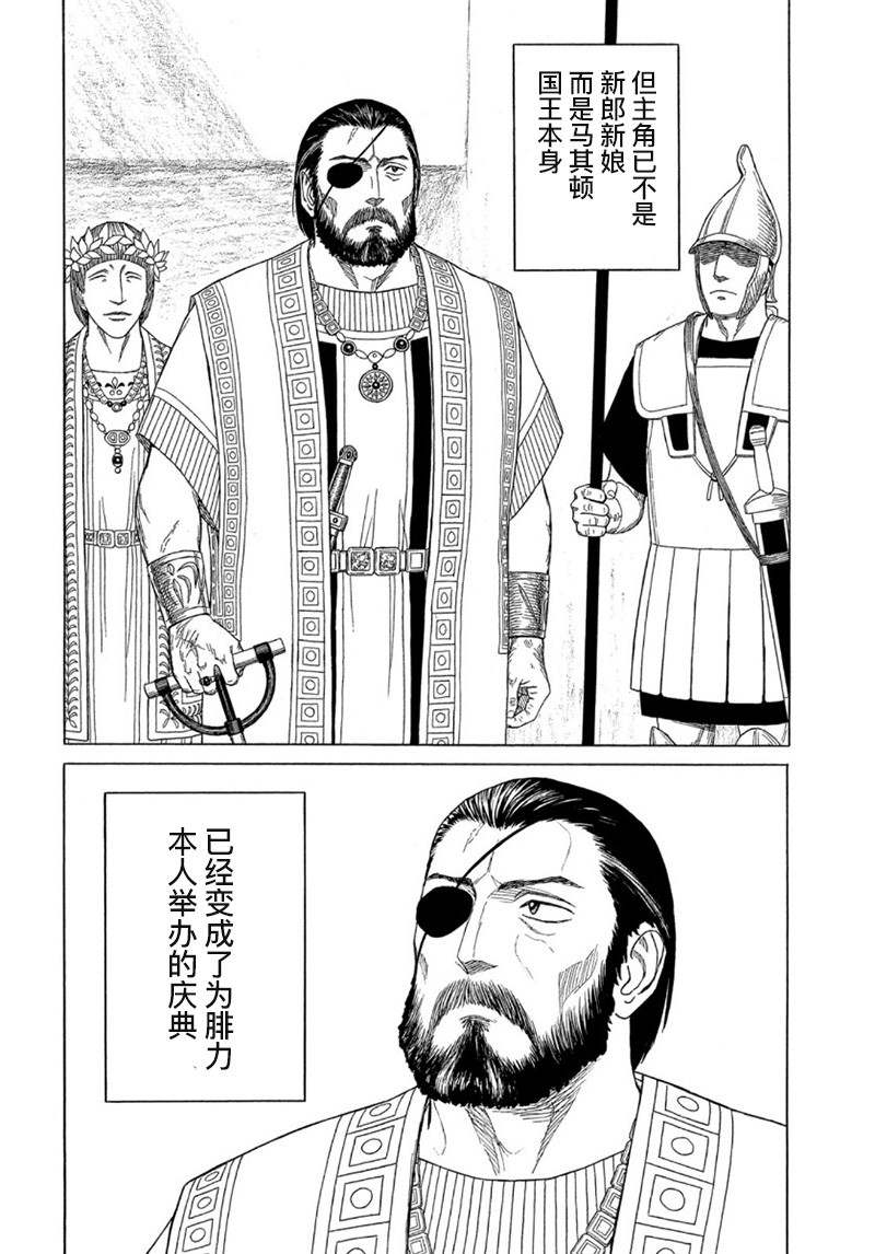 《历史之眼》漫画最新章节第112话 卡地亚 心脏（1）免费下拉式在线观看章节第【2】张图片