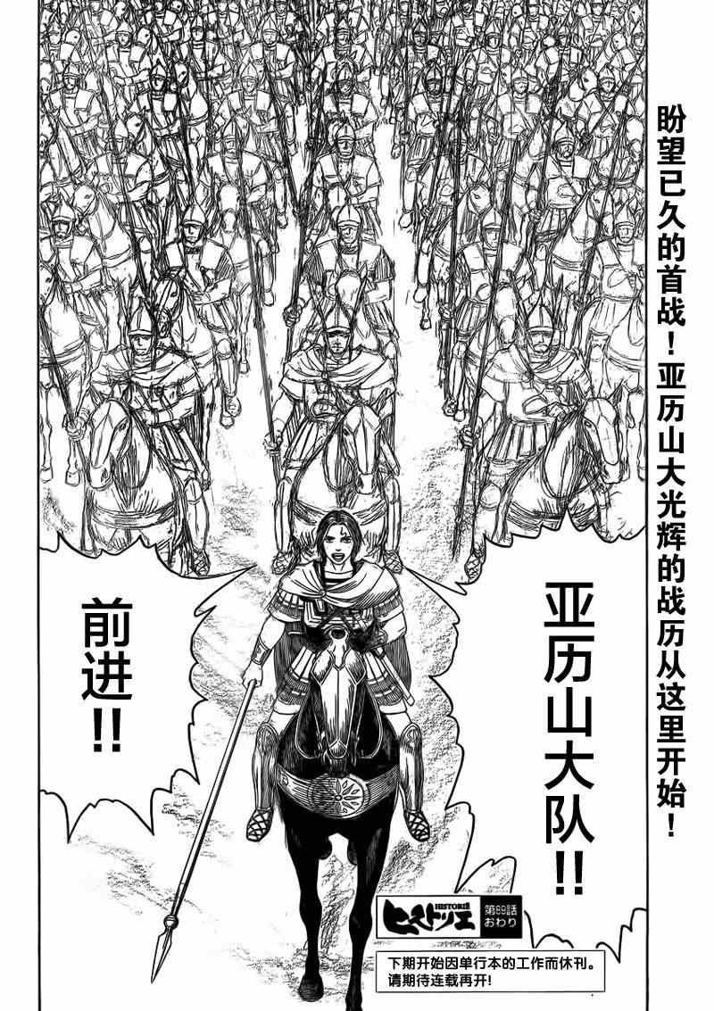 《历史之眼》漫画最新章节第89话免费下拉式在线观看章节第【17】张图片