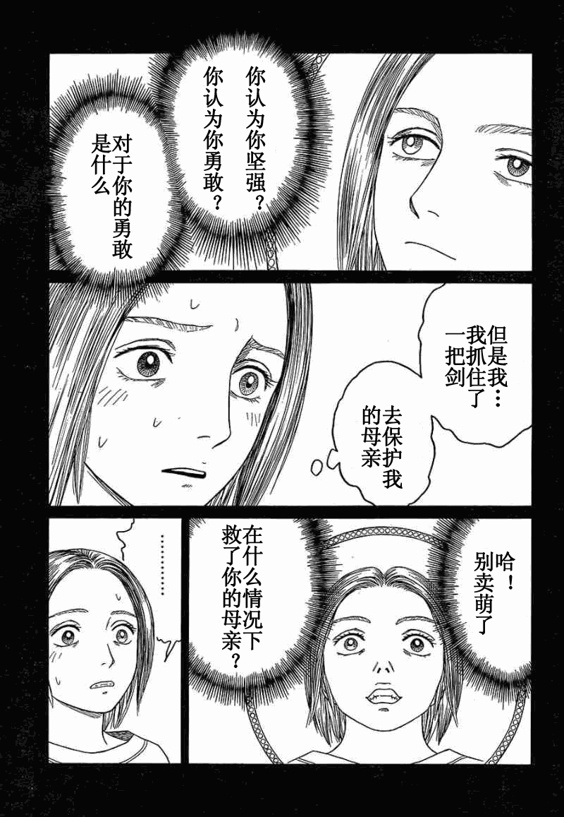 《历史之眼》漫画最新章节第63话免费下拉式在线观看章节第【17】张图片