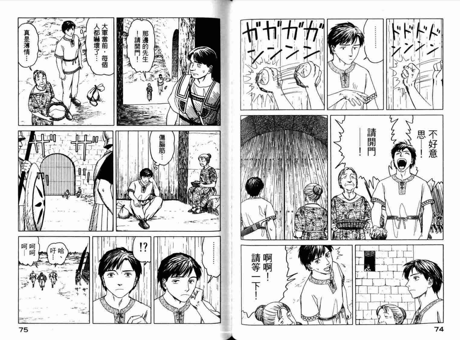 《历史之眼》漫画最新章节第1卷免费下拉式在线观看章节第【42】张图片