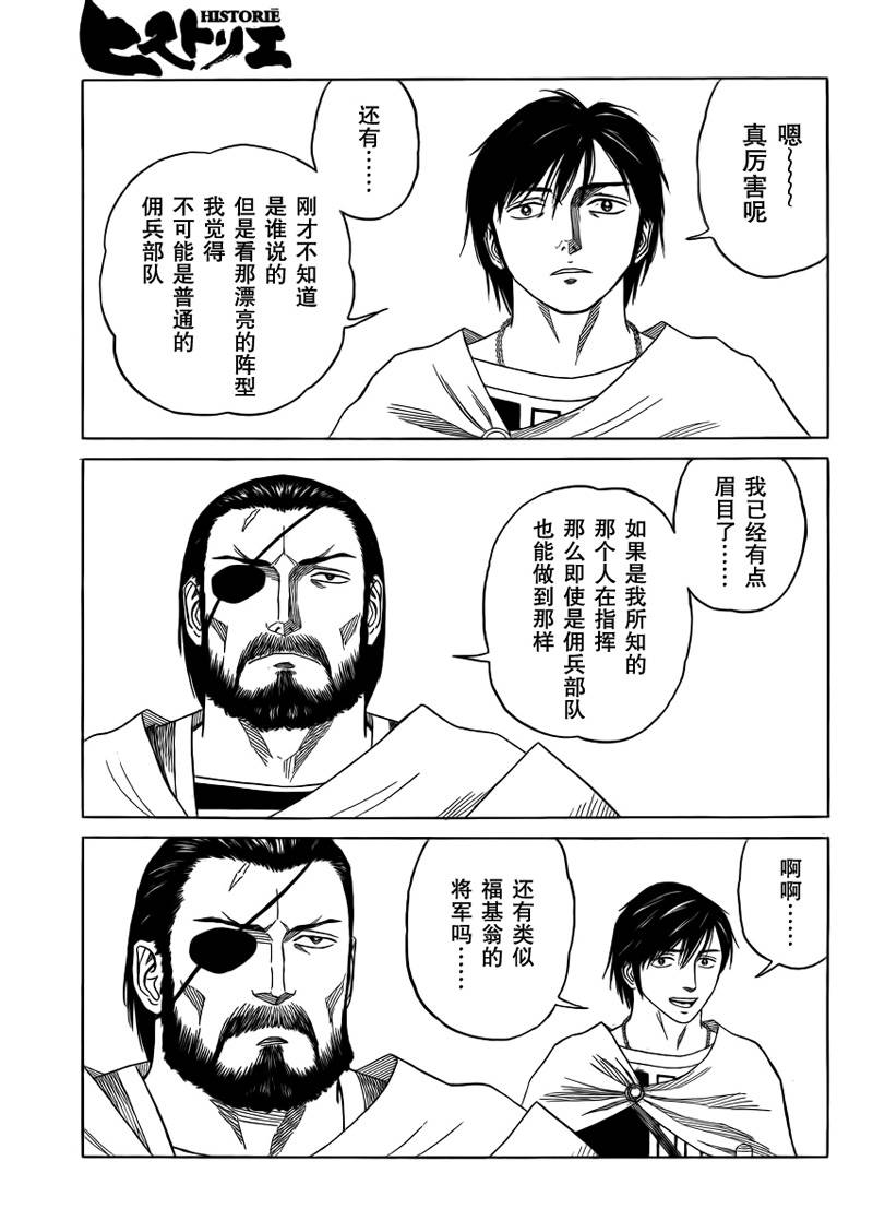 《历史之眼》漫画最新章节第75话免费下拉式在线观看章节第【7】张图片