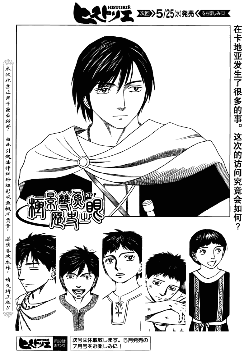 《历史之眼》漫画最新章节第68话免费下拉式在线观看章节第【17】张图片