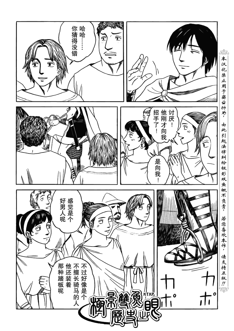 《历史之眼》漫画最新章节第68话免费下拉式在线观看章节第【15】张图片