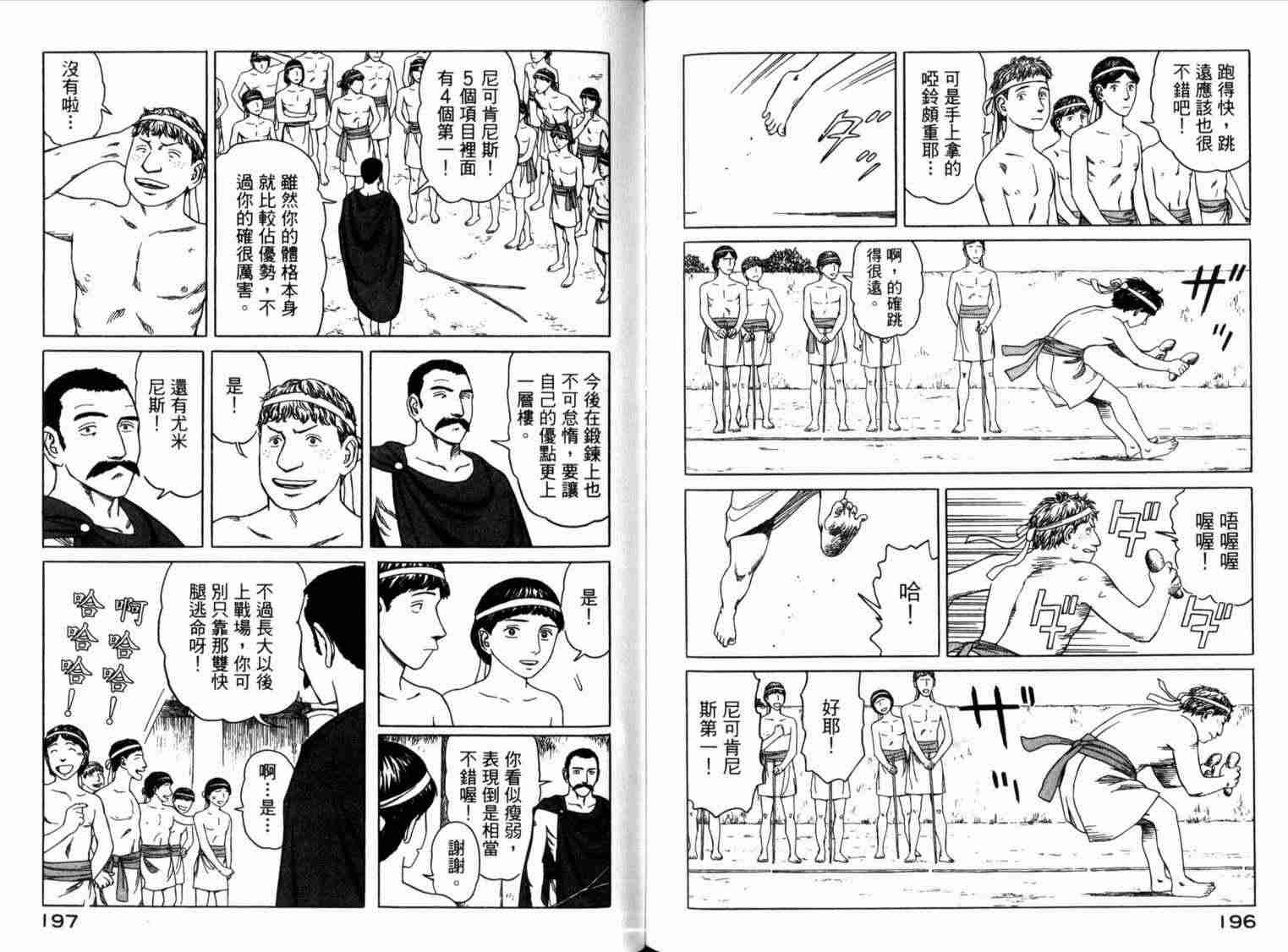 《历史之眼》漫画最新章节第1卷免费下拉式在线观看章节第【102】张图片