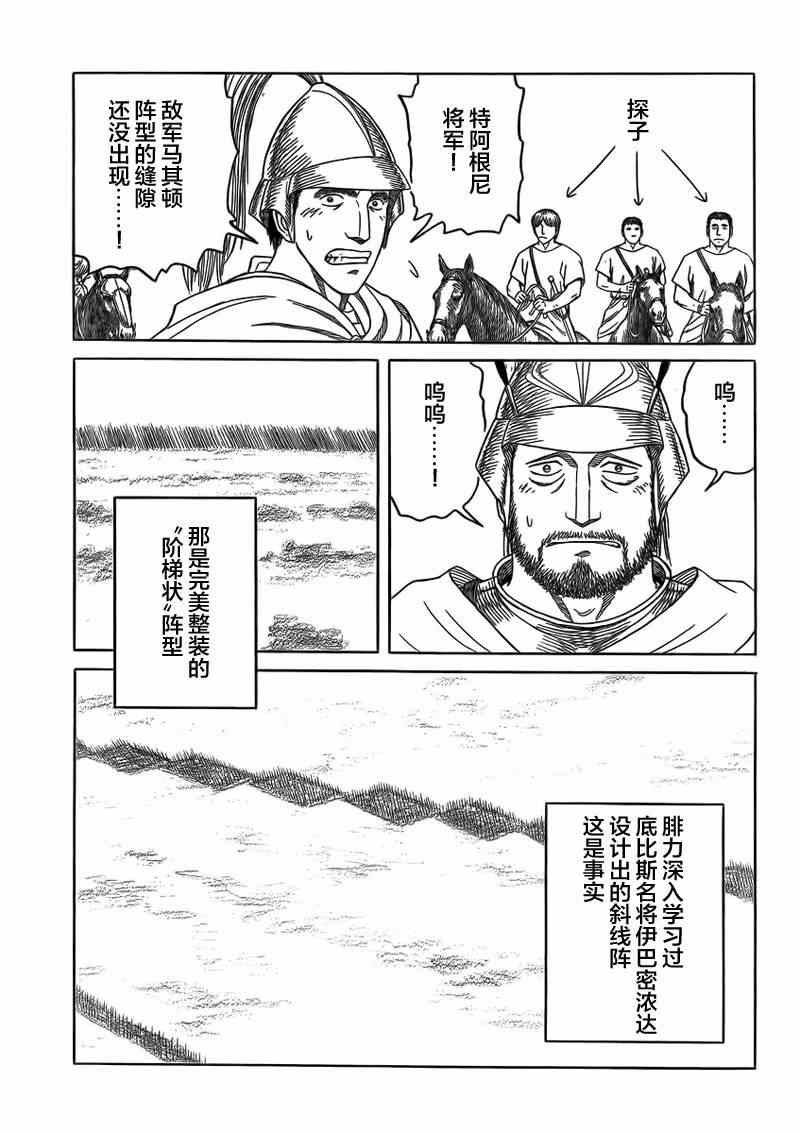 《历史之眼》漫画最新章节第89话免费下拉式在线观看章节第【13】张图片