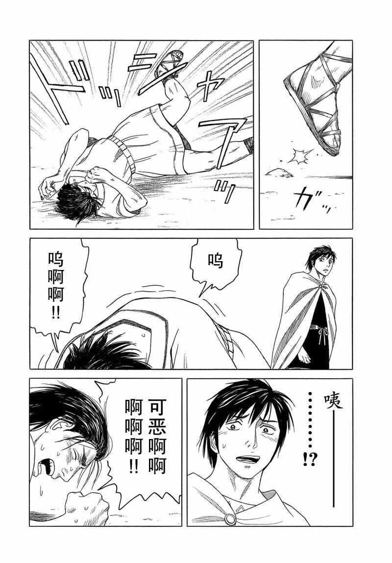 《历史之眼》漫画最新章节第97话免费下拉式在线观看章节第【8】张图片