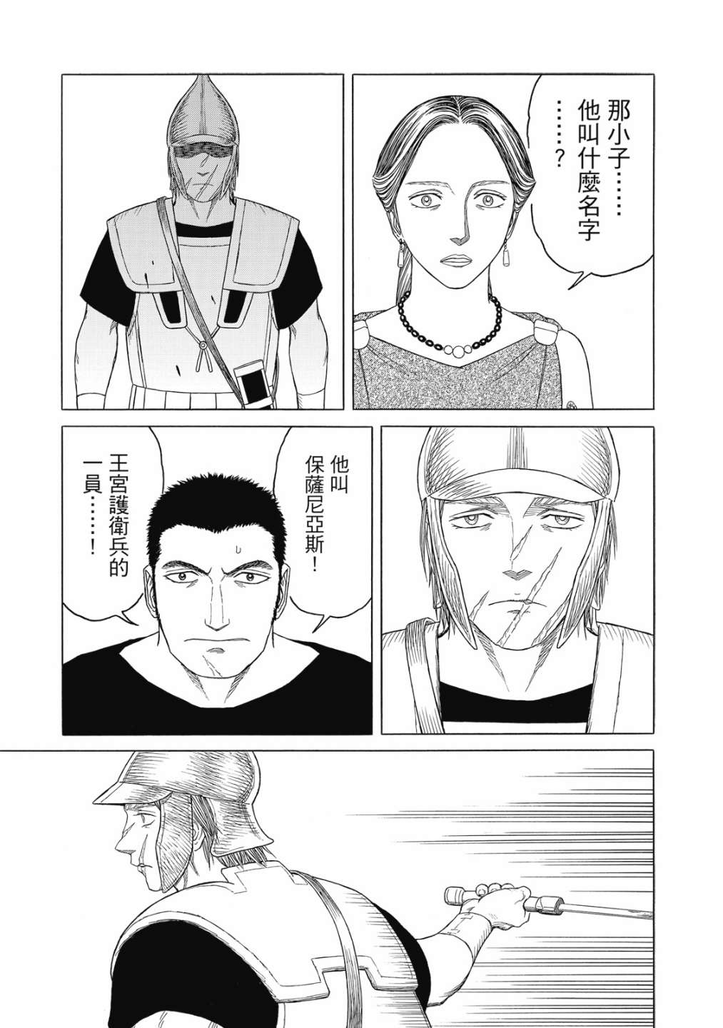 《历史之眼》漫画最新章节第11卷免费下拉式在线观看章节第【213】张图片