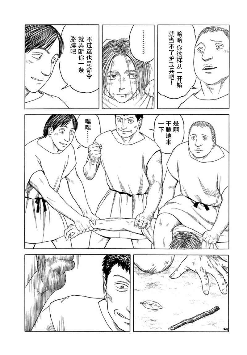 《历史之眼》漫画最新章节第101话免费下拉式在线观看章节第【7】张图片