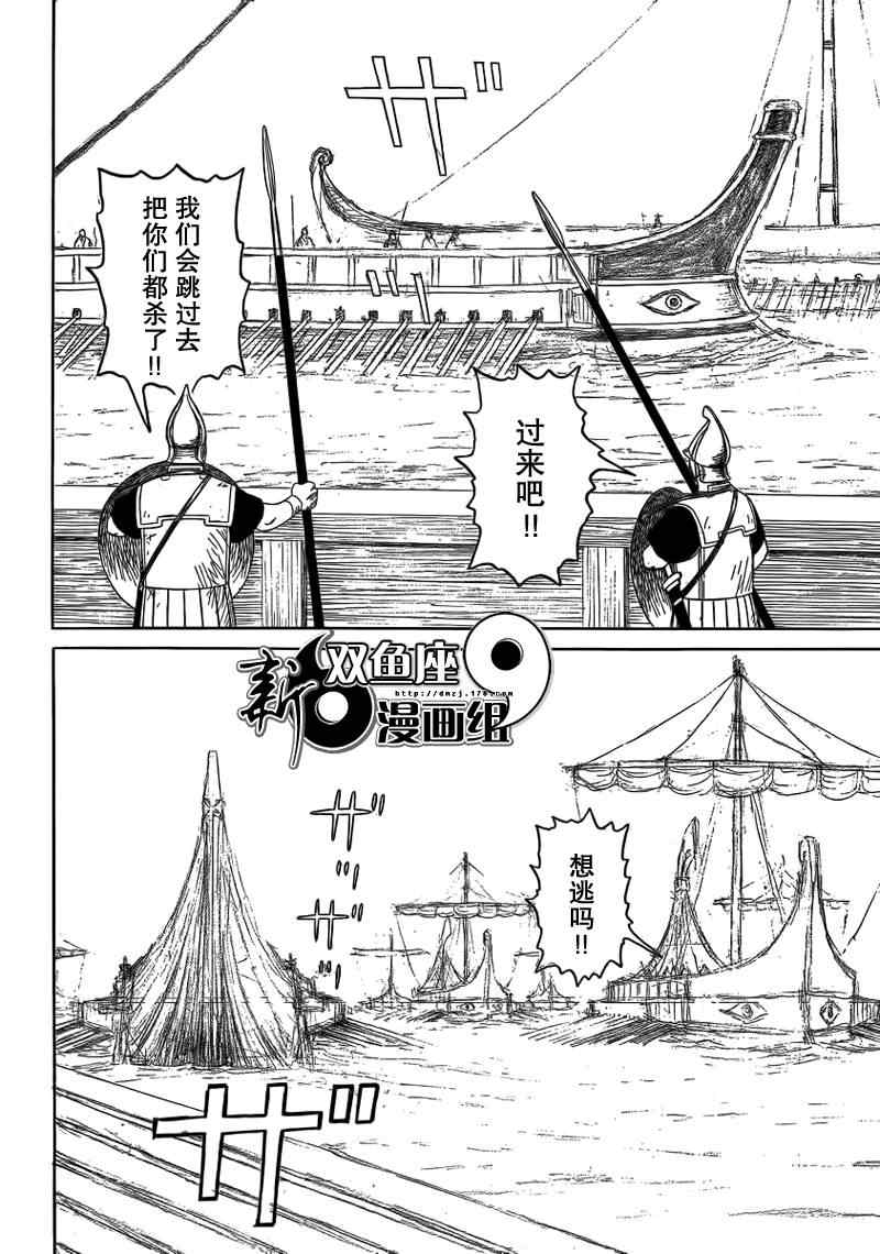 《历史之眼》漫画最新章节第73话免费下拉式在线观看章节第【8】张图片