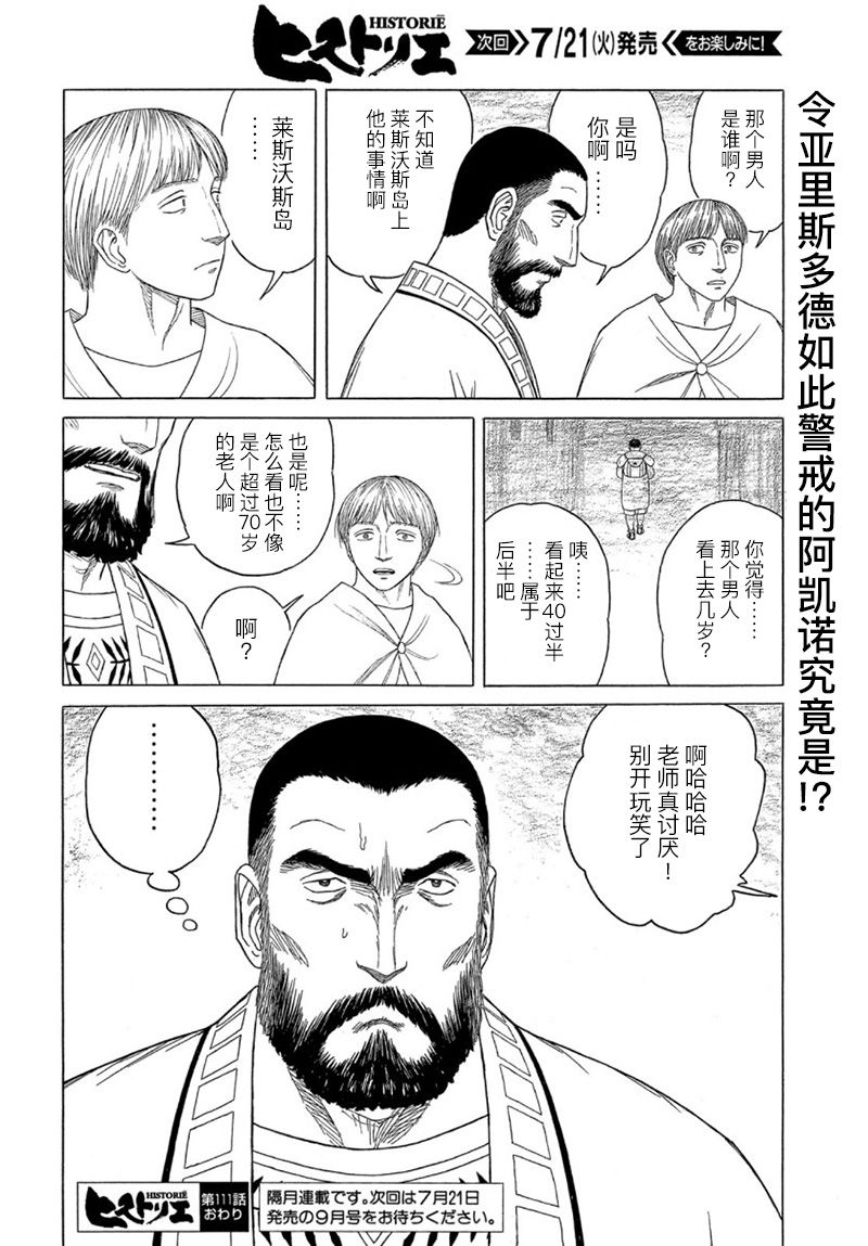 《历史之眼》漫画最新章节第111话 前夜（2）免费下拉式在线观看章节第【16】张图片