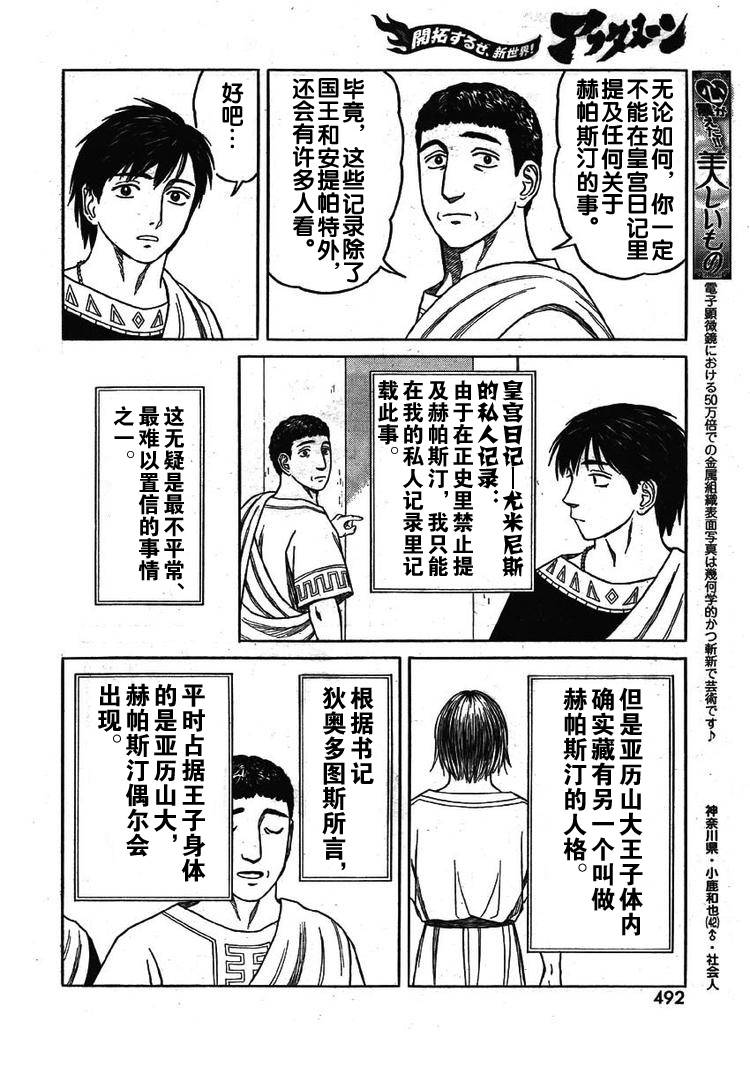 《历史之眼》漫画最新章节第60话免费下拉式在线观看章节第【8】张图片