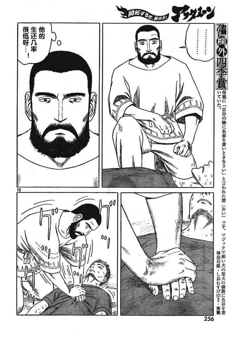 《历史之眼》漫画最新章节第58话免费下拉式在线观看章节第【9】张图片