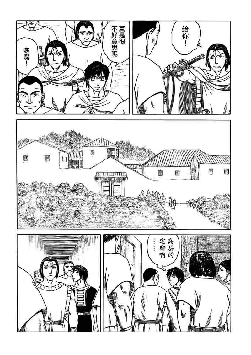 《历史之眼》漫画最新章节第85话免费下拉式在线观看章节第【18】张图片