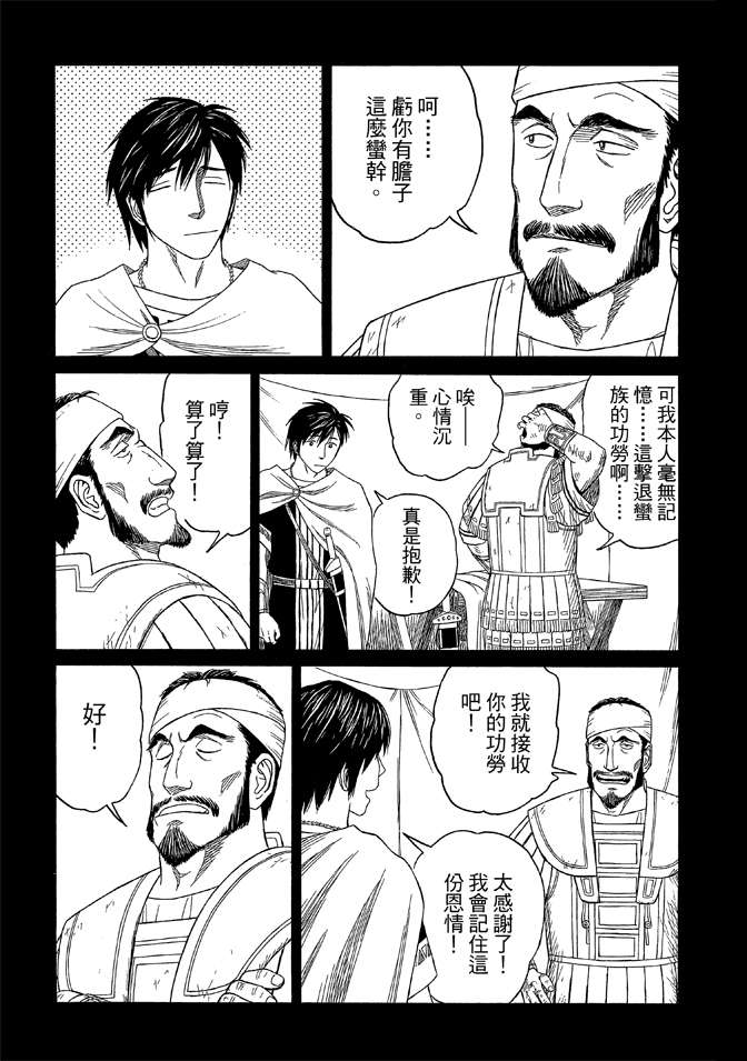 《历史之眼》漫画最新章节第9卷免费下拉式在线观看章节第【13】张图片