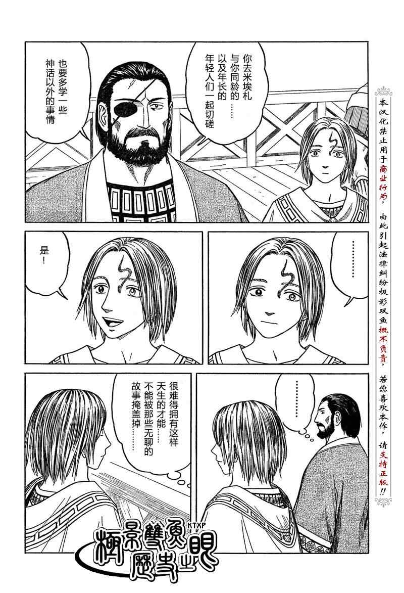 《历史之眼》漫画最新章节第53话免费下拉式在线观看章节第【5】张图片