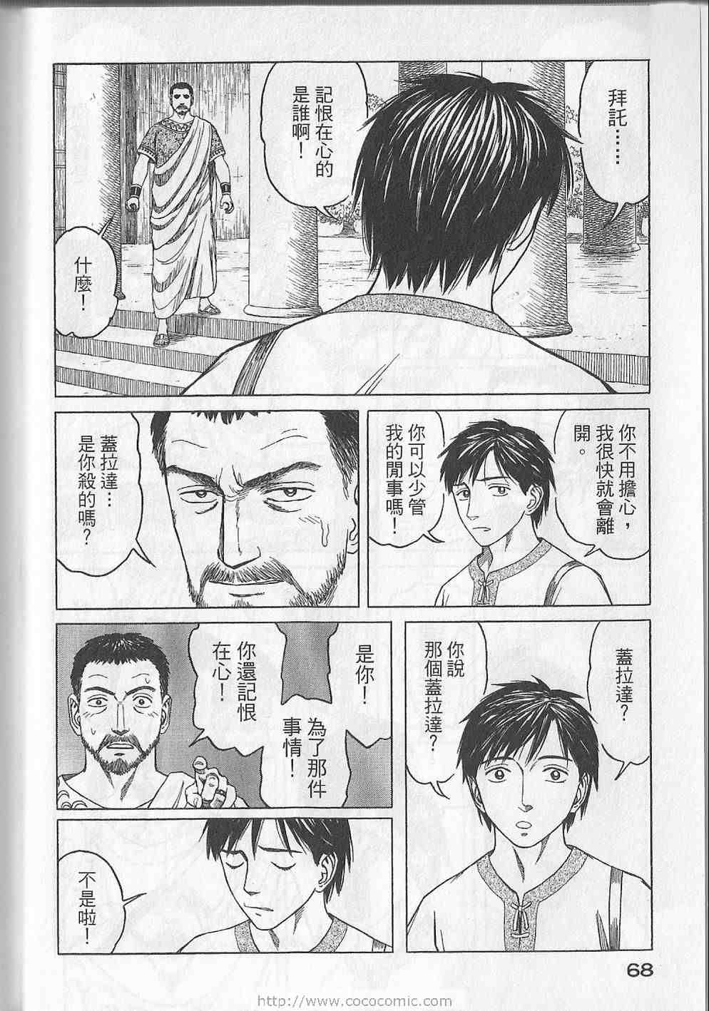 《历史之眼》漫画最新章节第5卷免费下拉式在线观看章节第【71】张图片