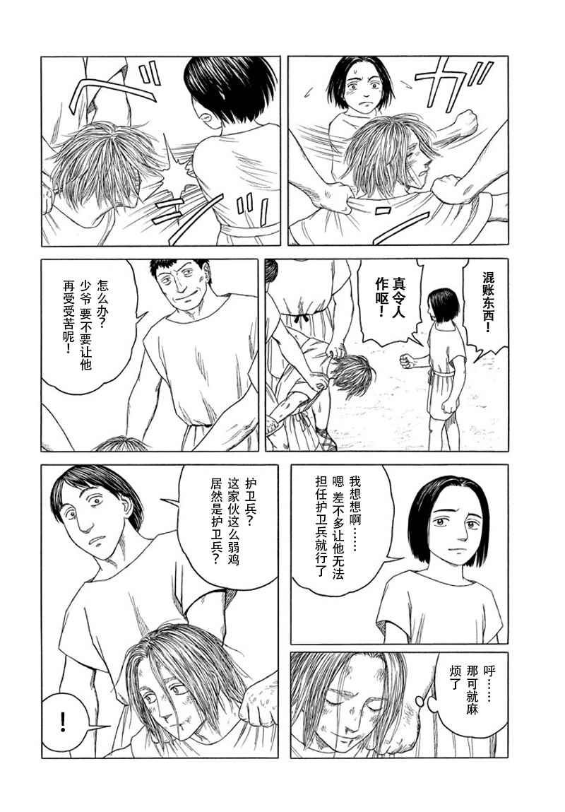 《历史之眼》漫画最新章节第101话免费下拉式在线观看章节第【6】张图片