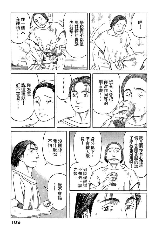 《历史之眼》漫画最新章节第7卷免费下拉式在线观看章节第【111】张图片