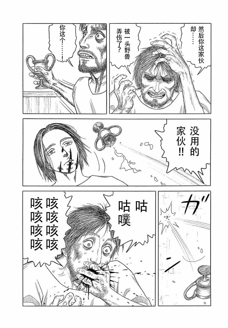 《历史之眼》漫画最新章节第103话免费下拉式在线观看章节第【9】张图片