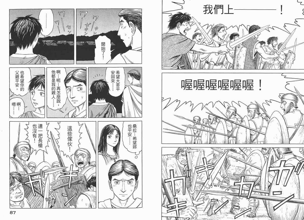 《历史之眼》漫画最新章节第4卷免费下拉式在线观看章节第【46】张图片