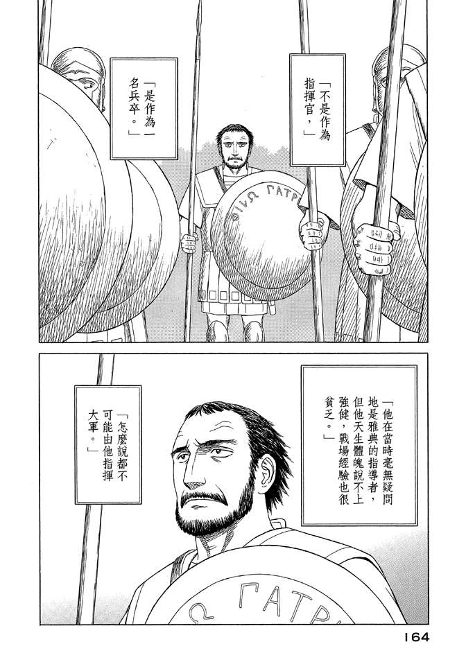 《历史之眼》漫画最新章节第9卷免费下拉式在线观看章节第【166】张图片