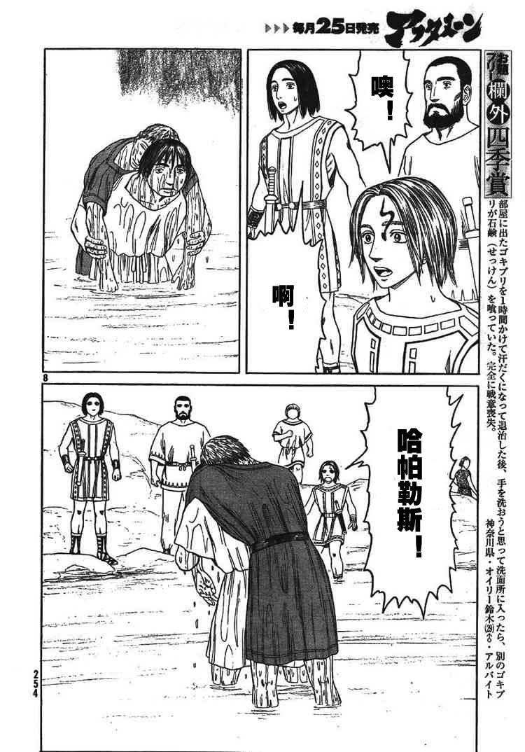 《历史之眼》漫画最新章节第58话免费下拉式在线观看章节第【7】张图片