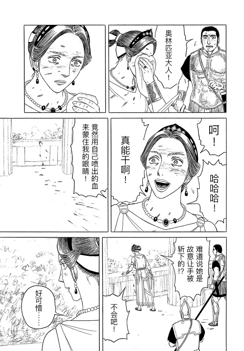 《历史之眼》漫画最新章节第120话 王宫之外（2）免费下拉式在线观看章节第【19】张图片