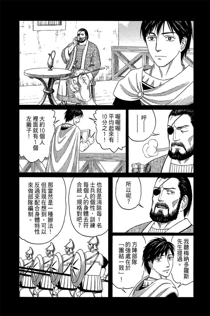 《历史之眼》漫画最新章节第10卷免费下拉式在线观看章节第【150】张图片