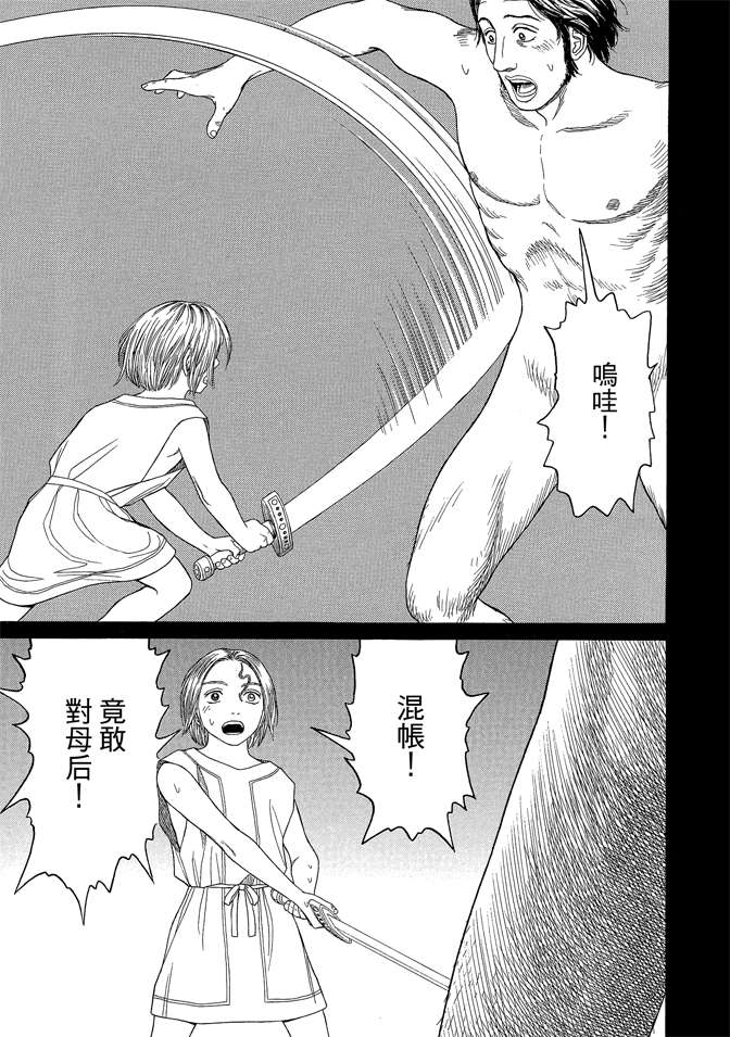 《历史之眼》漫画最新章节第7卷免费下拉式在线观看章节第【37】张图片