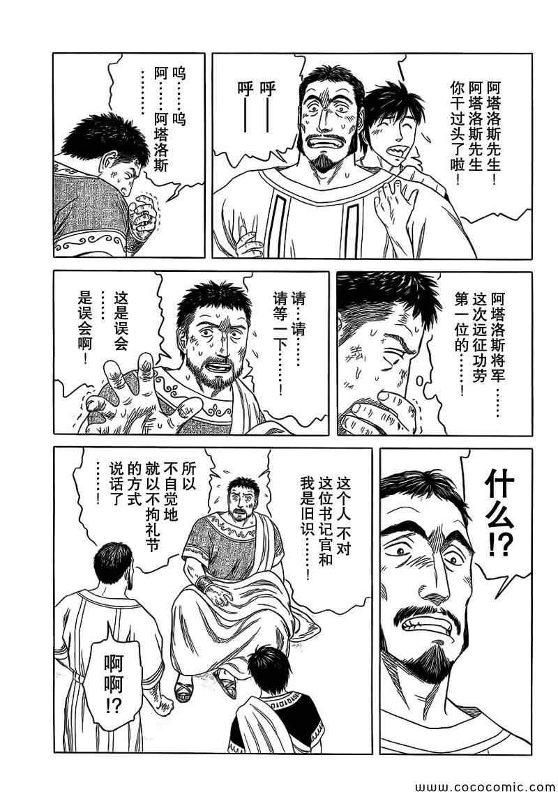 《历史之眼》漫画最新章节第82话免费下拉式在线观看章节第【7】张图片