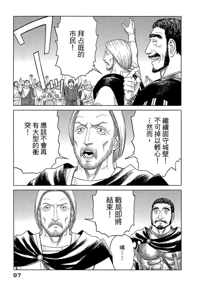 《历史之眼》漫画最新章节第8卷免费下拉式在线观看章节第【99】张图片