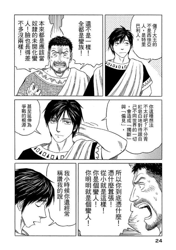 《历史之眼》漫画最新章节第9卷免费下拉式在线观看章节第【26】张图片