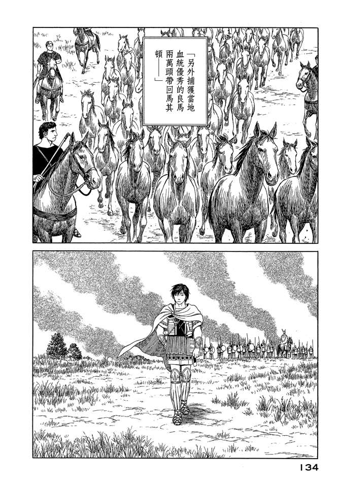 《历史之眼》漫画最新章节第8卷免费下拉式在线观看章节第【136】张图片