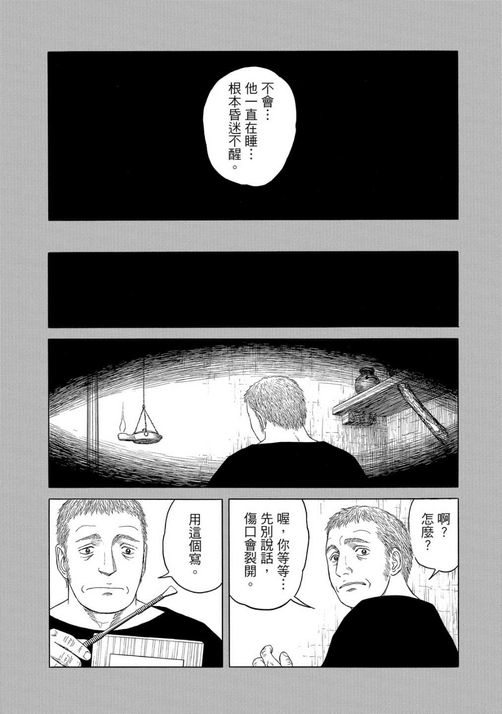 《历史之眼》漫画最新章节第11卷免费下拉式在线观看章节第【108】张图片