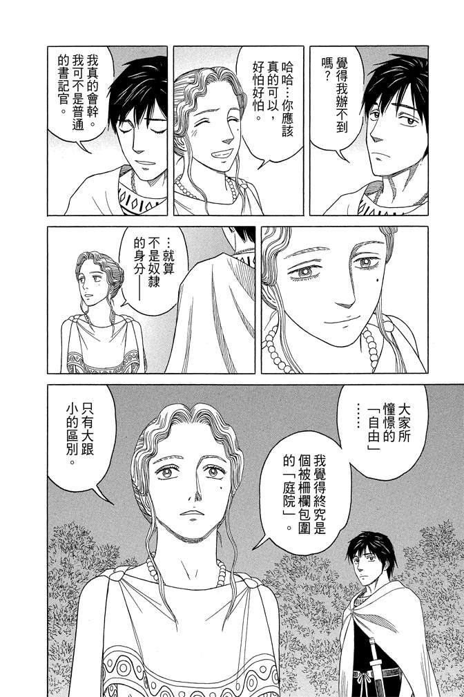 《历史之眼》漫画最新章节第10卷免费下拉式在线观看章节第【172】张图片