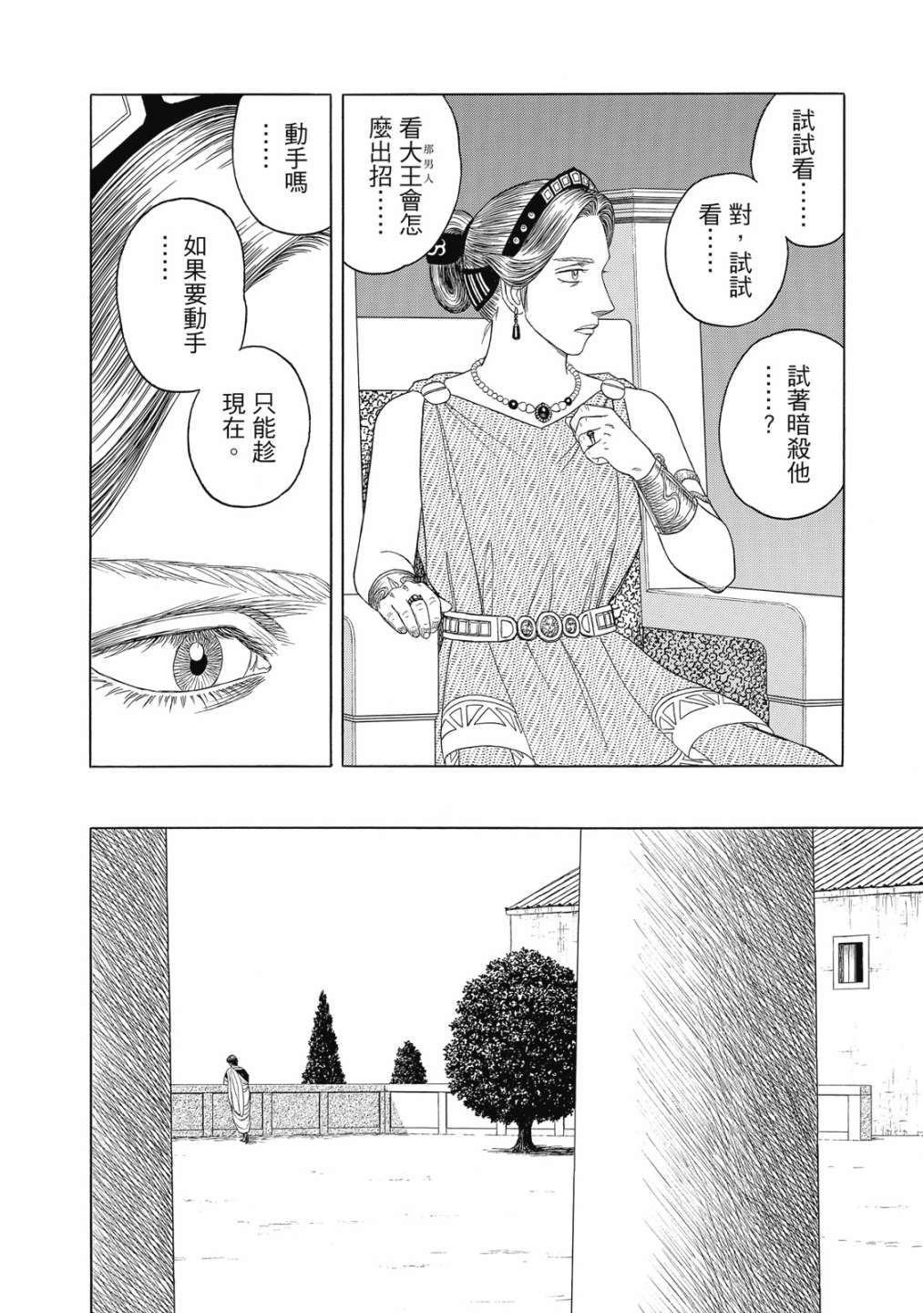 《历史之眼》漫画最新章节第11卷免费下拉式在线观看章节第【134】张图片