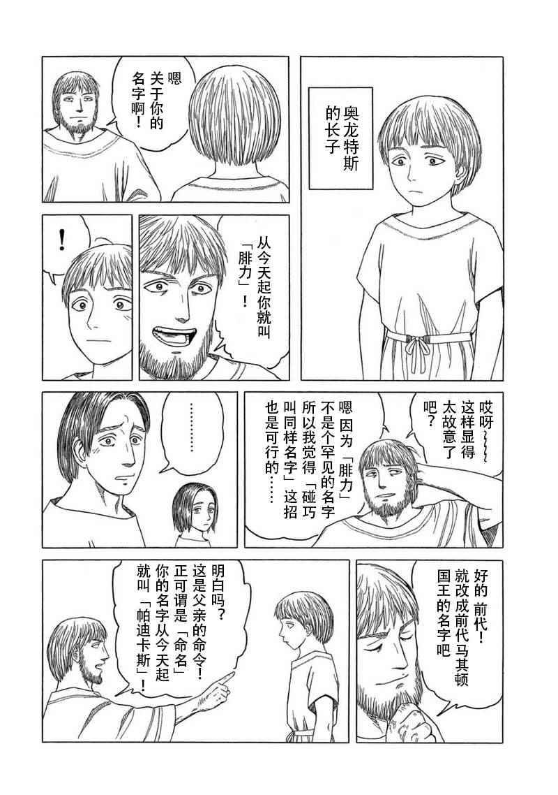 《历史之眼》漫画最新章节第100话免费下拉式在线观看章节第【8】张图片